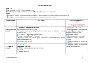 Литературное чтение Урок 109. Тема раздела: « Тема: