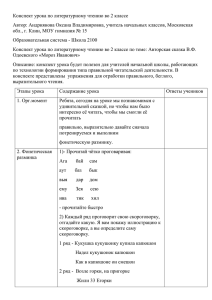 Конспект урока по литературному чтению во 2 классе