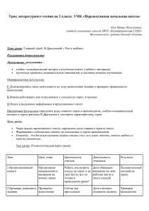 Урок литературного чтения во 2 классе. УМК «Перспективная начальная школа»