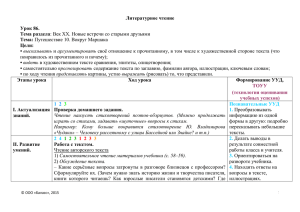 Литературное чтение Урок 86. Тема раздела Тема: