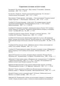 Чтение. Библиографический список литературы