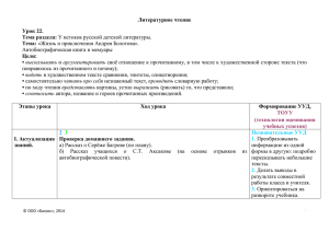 Литературное чтение Урок 22. Тема раздела: Тема: