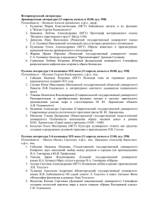 История русской литературы Руководитель – Пауткин Алексей Аркадьевич, д.ф.н., проф.