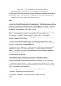 Аннотация к рабочей программе по литературе 6 класс под ред