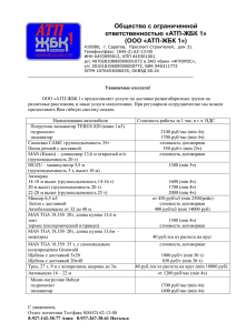 Прайс-лист - Завод ЖБК 1