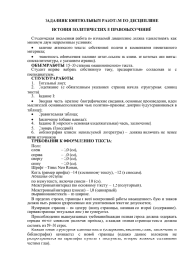 ЗАДАНИЯ К КОНТРОЛЬНЫМ РАБОТАМ ПО ДИСЦИПЛИНЕ ИСТОРИЯ ПОЛИТИЧЕСКИХ И ПРАВОВЫХ УЧЕНИЙ