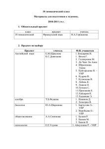 10 гимназический класс Материалы для подготовки к экзамену