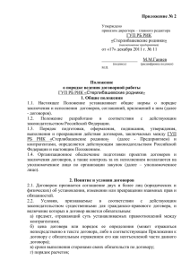 Положение о порядке ведения договорной работы ГУП РБ РИК