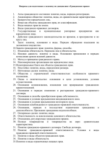 1.  Акты гражданского состояния: понятие, виды, порядок регистрации.