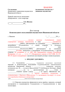 Шаблон договора безвозмездного пользования