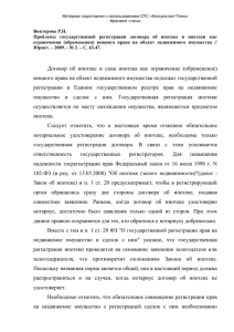 проблемы государственной регистрации договора об ипотеке