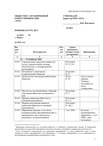 ОБЩЕСТВО С ОГРАНИЧЕННОЙ УТВЕРЖДАЮ