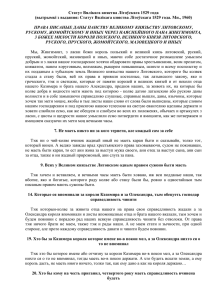 Статут Вялікага княства Літоўскага 1529 года