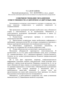 Как правило, экономические субъекты сами выбирают аудитора