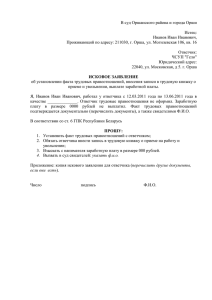 Скачайте образец искового заявления "Об установлении факта