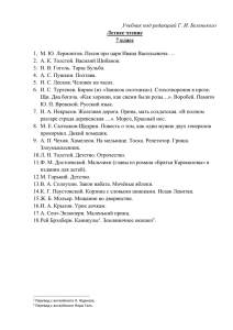 Учебник под редакцией Г. И. Беленького Летнее чтение 7 класс