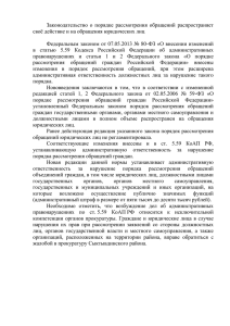 Законодательство о порядке рассмотрения обращений