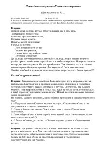 Сценарий новогодней вечеринки «Хип