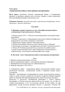 Урок истории по теме "Гражданская война и