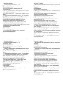 Эволюция 1 вариант 1. Комбинативная изменчивость – это а