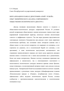 визуализация в рамках дихотомии «свой