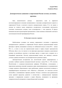 Причины подъема и упадка демократического движения в