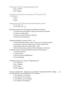 5) Политику гласности и перестройки провозгласил: