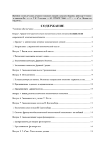 История экономических учений: Конспект лекций в схемах