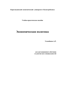 Лекция№1 - Карагандинский экономический университет