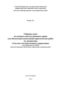 1 Санкт-Петербургское государственное бюджетное