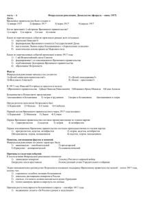 5 Февральская р-ция. Двоевластие (февр.