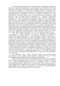 В  случае  возникновения  претензий,  жалоб, ... регионе,  не  решающиеся  проблемы,  не ...