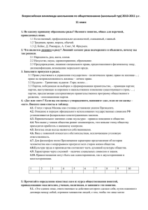 Всероссийская олимпиада школьников по обществознанию