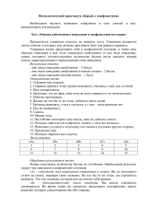 Психологический практикум «Борьба с конфликтами»