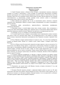 оговорив  это  условие  в  заключенном ... Гражданское и трудовое право. Правовые ситуации.