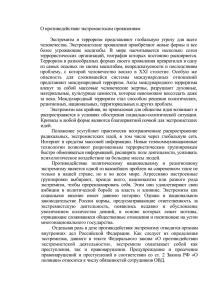 О противодействии экстремистским проявлениям Экстремизм и