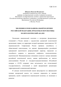 УДК 321.01 Шишков Василий Валерьевич кандидат