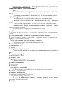 Контрольная работа 2. Психофизиологические особенности