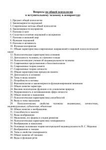 Вопросы по общей психологии к вступительному экзамену в аспирантуру