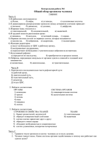 Контрольный урок по теме "Общий обзор организма человека".