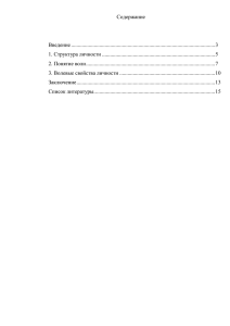ВОЛЯ — способность человека, проявляющаяся в