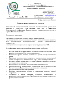 «Радиоактивность и радиоактивные элементы в среде обитания человека» Геология