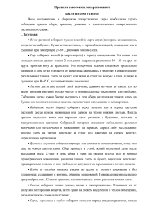 Правила заготовки лекарственного растительного сырья Всем