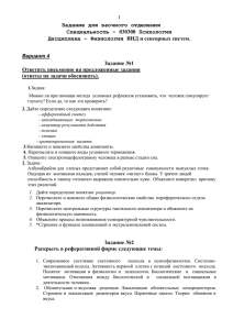 Задание ВНД_4в._2009г.