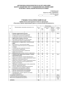 Экология, охрана окружающей среды и экологическая