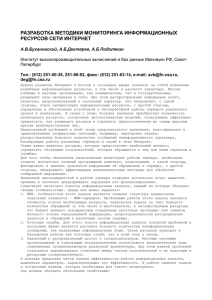 разработка методики мониторинга информационных ресурсов