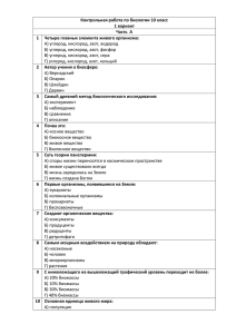 Контрольная работа по биологии 10 класс 1 вариант Часть  А