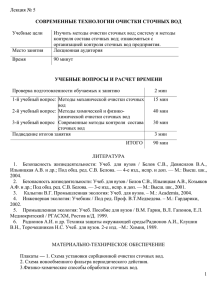 СОВРЕМЕННЫЕ ТЕХНОЛОГИИ ОЧИСТКИ СТОЧНЫХ ВОД