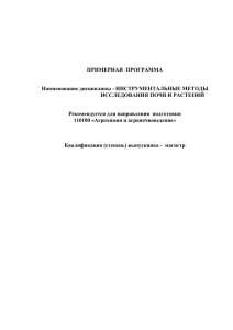 Инструментальные методы исследований почв и растений