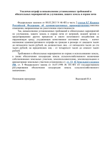 Увеличен штраф за невыполнение установленных требований